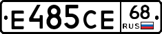Е485СЕ68 - 
