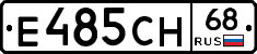 Е485СН68 - 