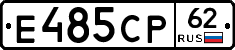 Е485СР62 - 