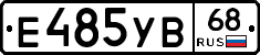 Е485УВ68 - 