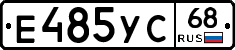 Е485УС68 - 