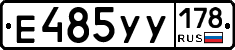 Е485УУ178 - 