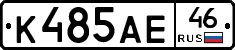 К485АЕ46 - 