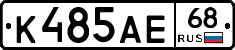 К485АЕ68 - 