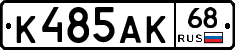 К485АК68 - 