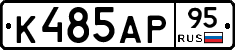 К485АР95 - 