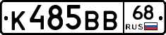 К485ВВ68 - 