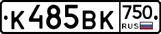 К485ВК750 - 