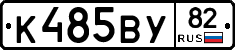 К485ВУ82 - 