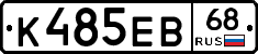 К485ЕВ68 - 