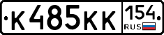 К485КК154 - 