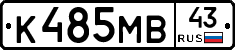 К485МВ43 - 