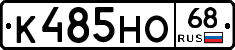 К485НО68 - 