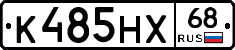К485НХ68 - 