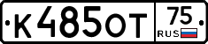 К485ОТ75 - 
