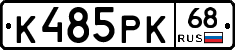 К485РК68 - 