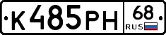 К485РН68 - 