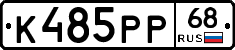 К485РР68 - 