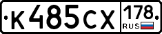 К485СХ178 - 