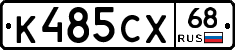 К485СХ68 - 
