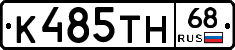 К485ТН68 - 