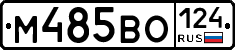 М485ВО124 - 