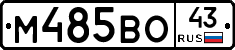 М485ВО43 - 