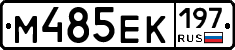 М485ЕК197 - 