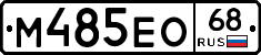 М485ЕО68 - 