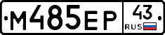 М485ЕР43 - 