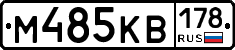 М485КВ178 - 