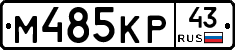 М485КР43 - 