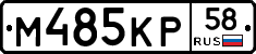 М485КР58 - 