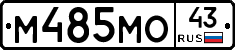 М485МО43 - 