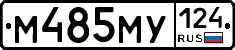 М485МУ124 - 