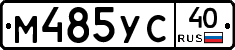 М485УС40 - 