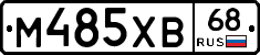 М485ХВ68 - 