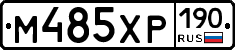 М485ХР190 - 