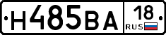 Н485ВА18 - 