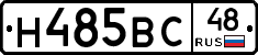Н485ВС48 - 