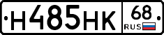 Н485НК68 - 