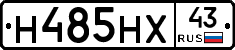 Н485НХ43 - 