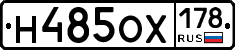 Н485ОХ178 - 