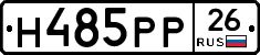 Н485РР26 - 