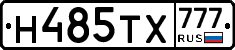 Н485ТХ777 - 