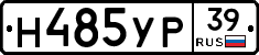 Н485УР39 - 