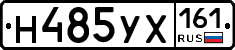 Н485УХ161 - 