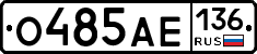 О485АЕ136 - 