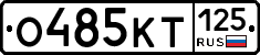 О485КТ125 - 