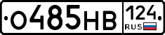 О485НВ124 - 